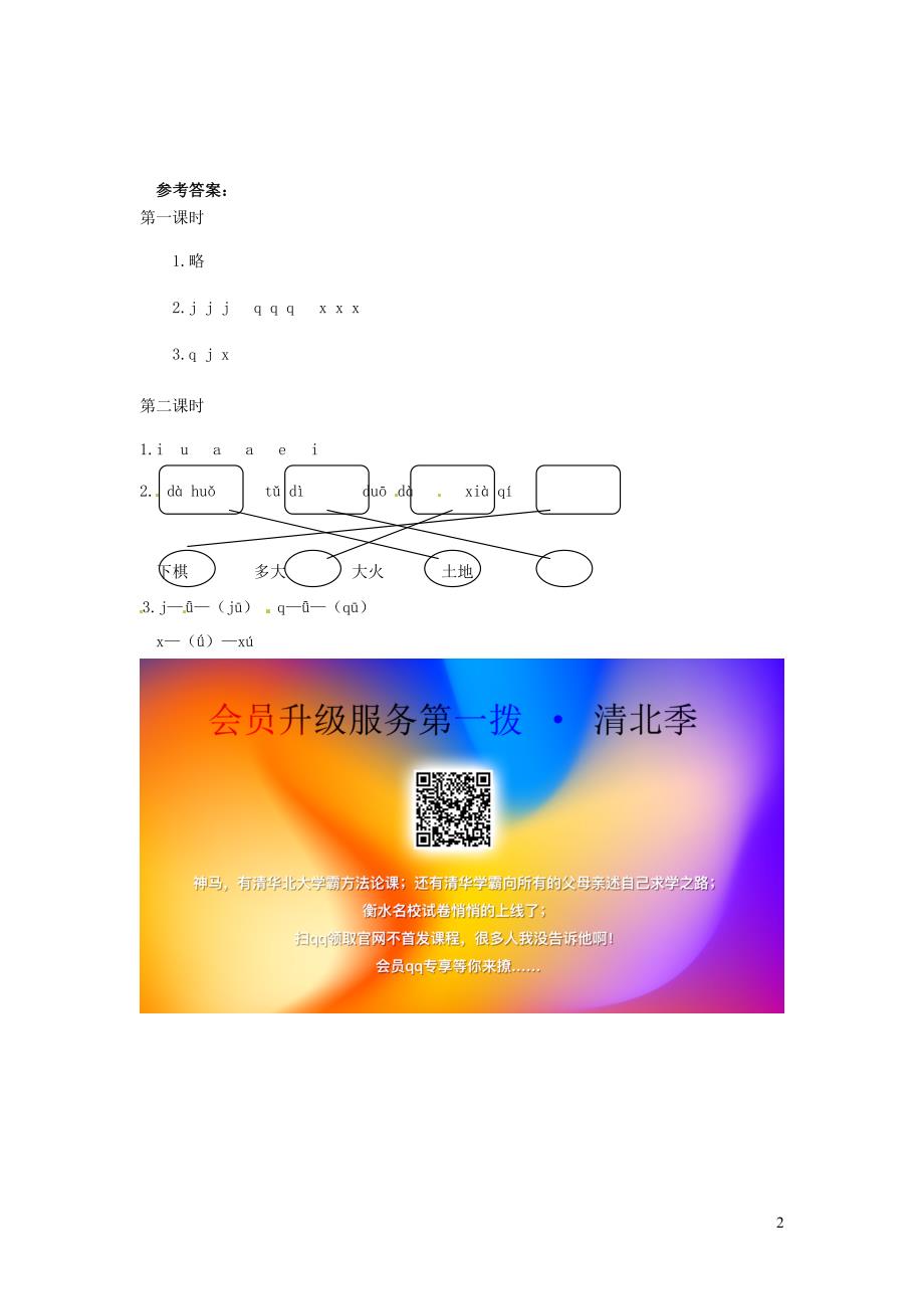 2019一年级语文上册 汉语拼音 6《j q x》练习 新人教版_第2页