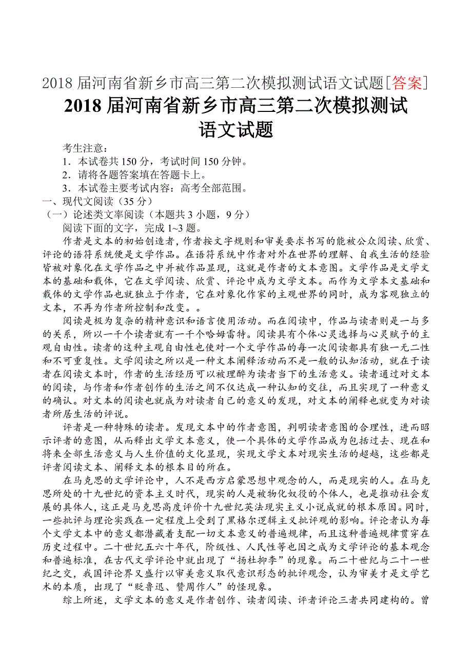 2018届河南省新乡市高三第二次模拟测试语文试题[答案]_第1页