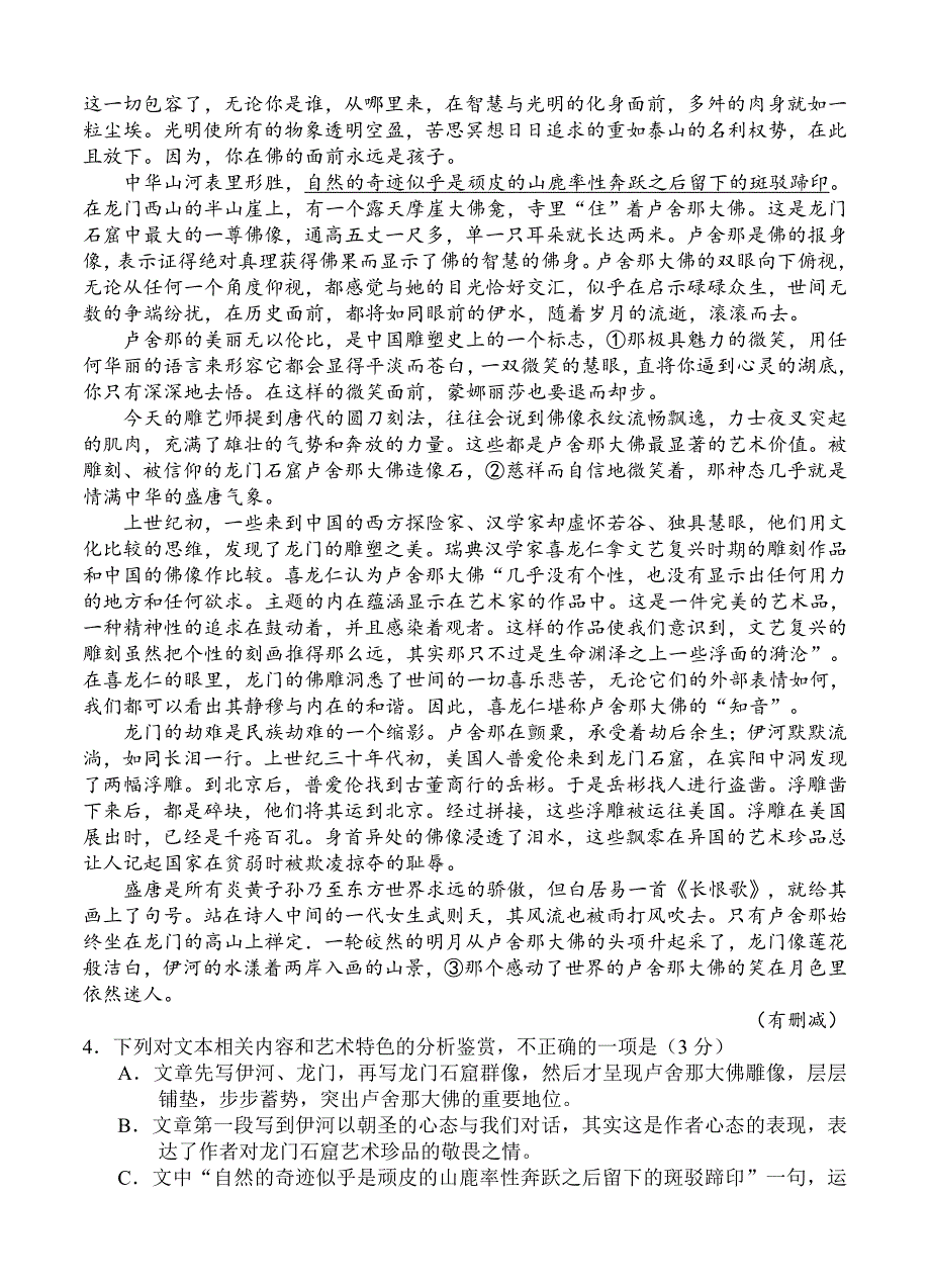 2018届河南省新乡市高三第二次模拟测试语文试题[答案]_第3页