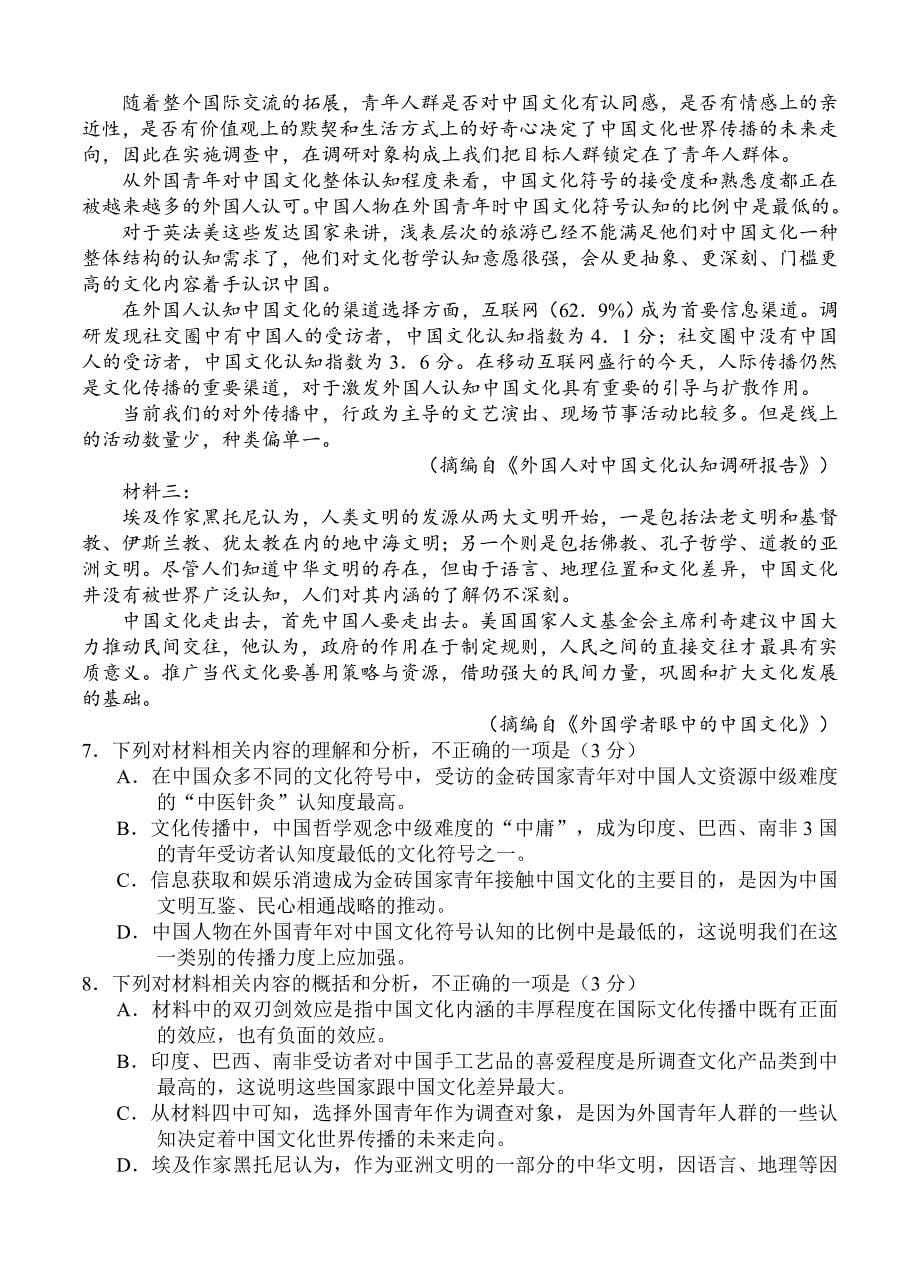 2018届河南省新乡市高三第二次模拟测试语文试题[答案]_第5页
