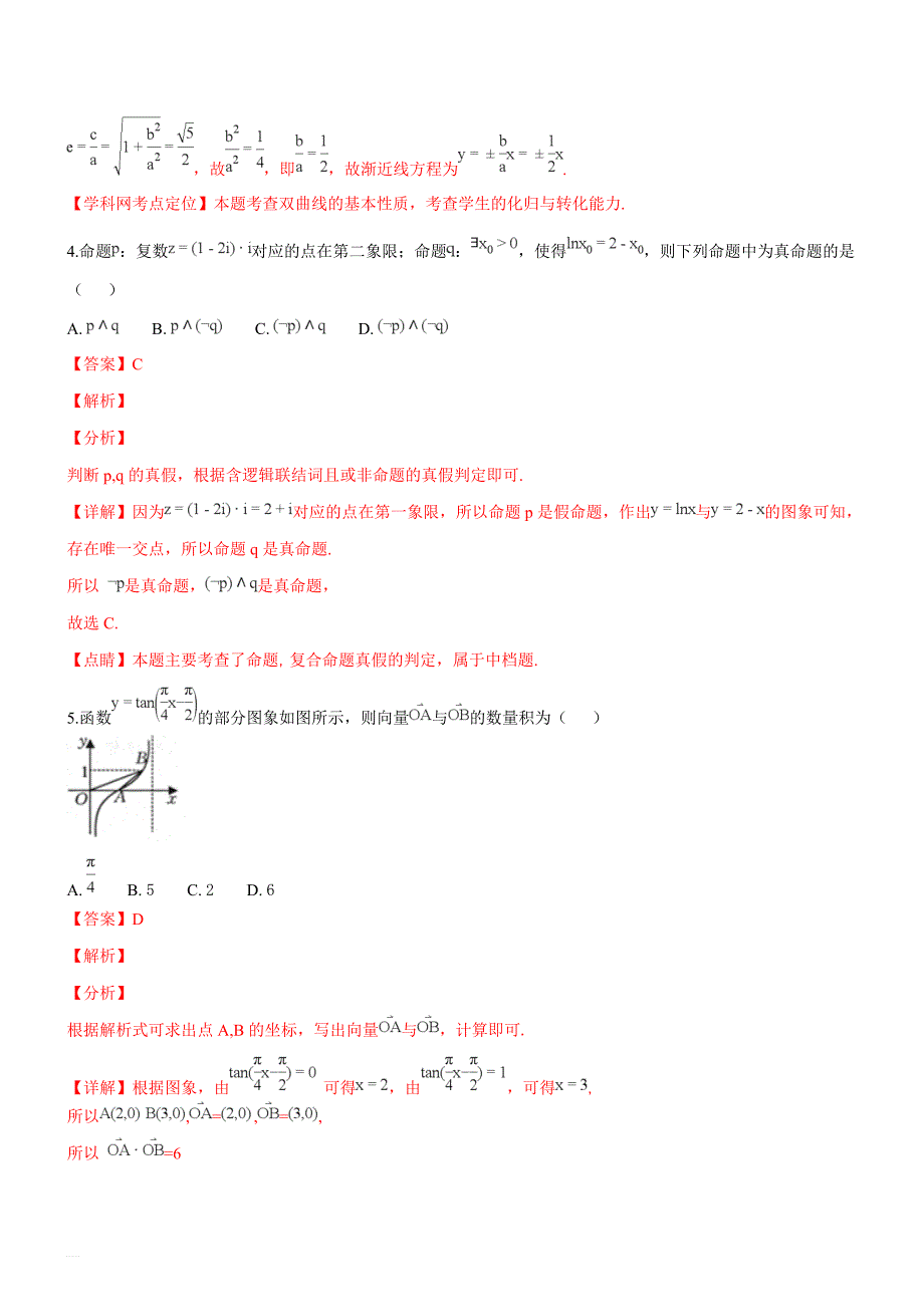 陕西省汉中市2019届高三上学期教学质量第一次检测考试数学（理）试题（精品解析）_第2页