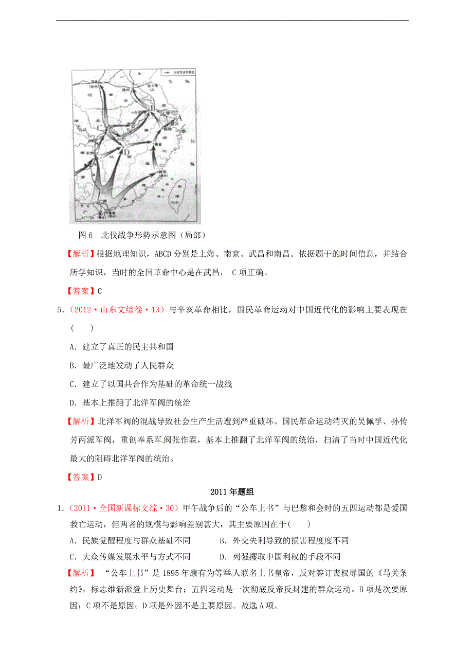 重庆市万州区分水中学高中历史真题分课汇编第14课新民主主义革命（含解析）新人教版必修1_第3页