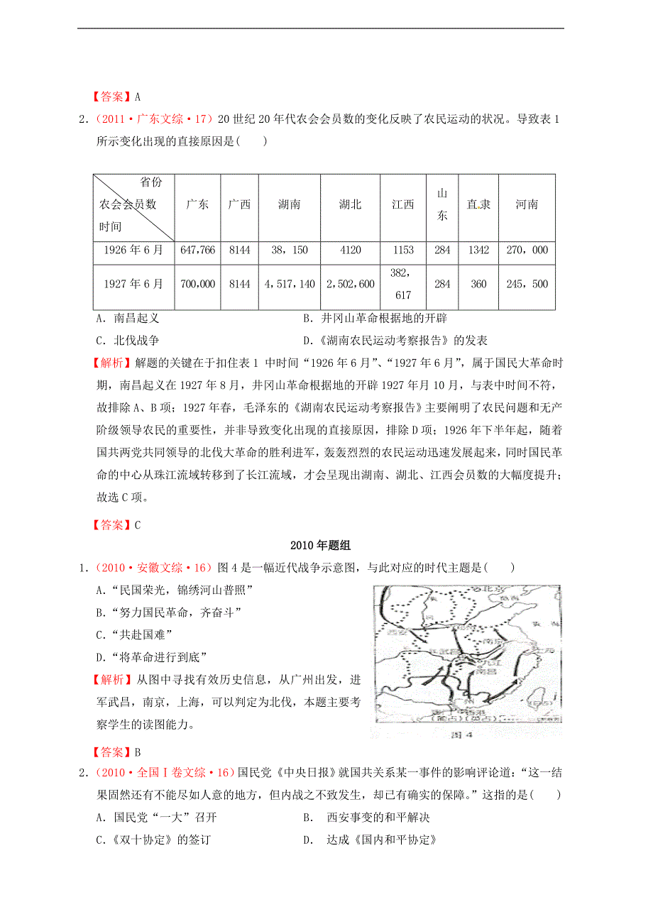 重庆市万州区分水中学高中历史真题分课汇编第14课新民主主义革命（含解析）新人教版必修1_第4页