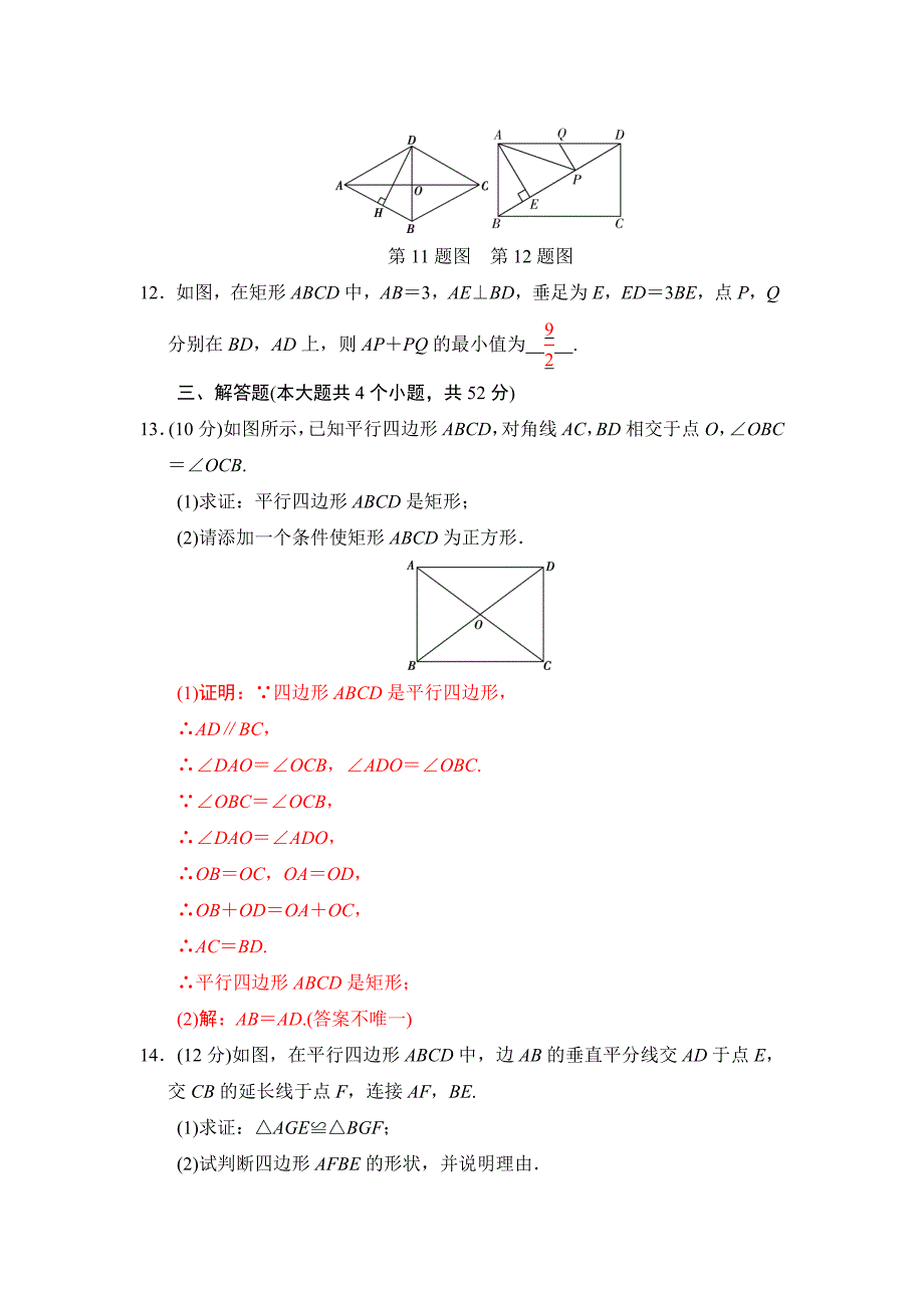 2018河南中考数学总复习阶段检测卷5（四边形）含答案_第3页