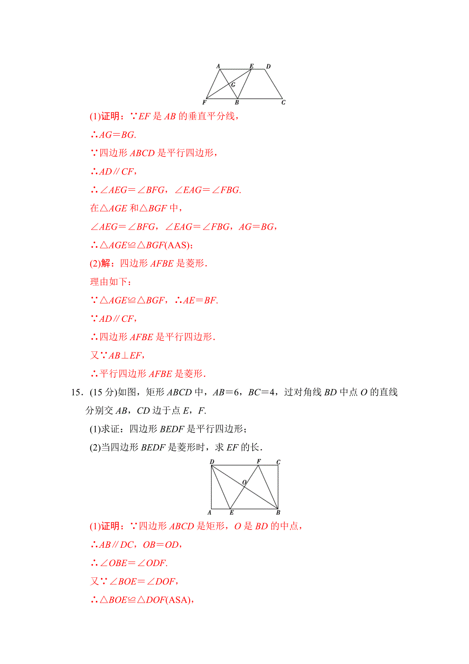 2018河南中考数学总复习阶段检测卷5（四边形）含答案_第4页