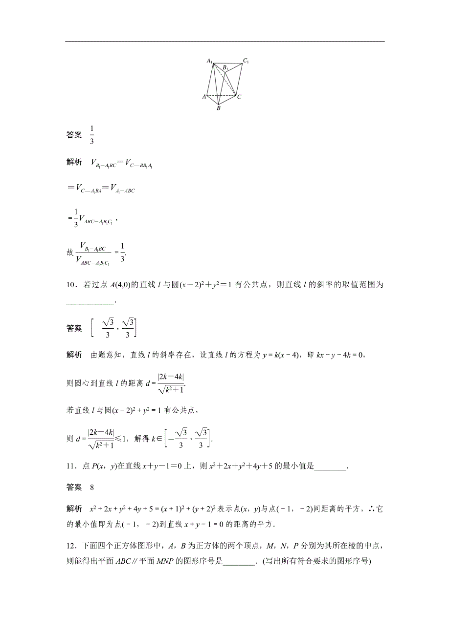 2019高考数学（理科）大题标准模块综合试卷(一)_第4页