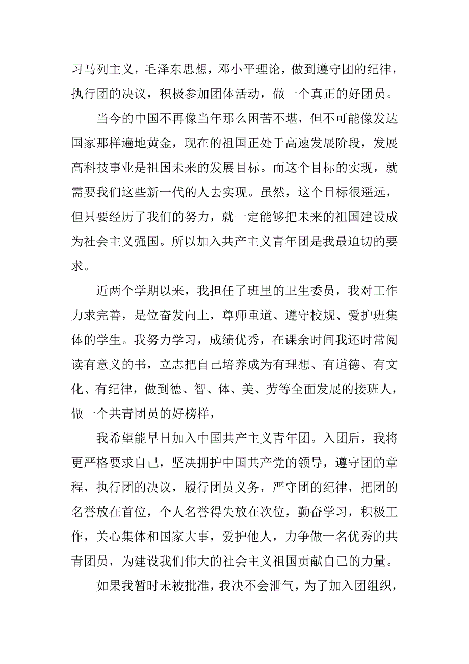 精选高一入团志愿书800字.doc_第2页