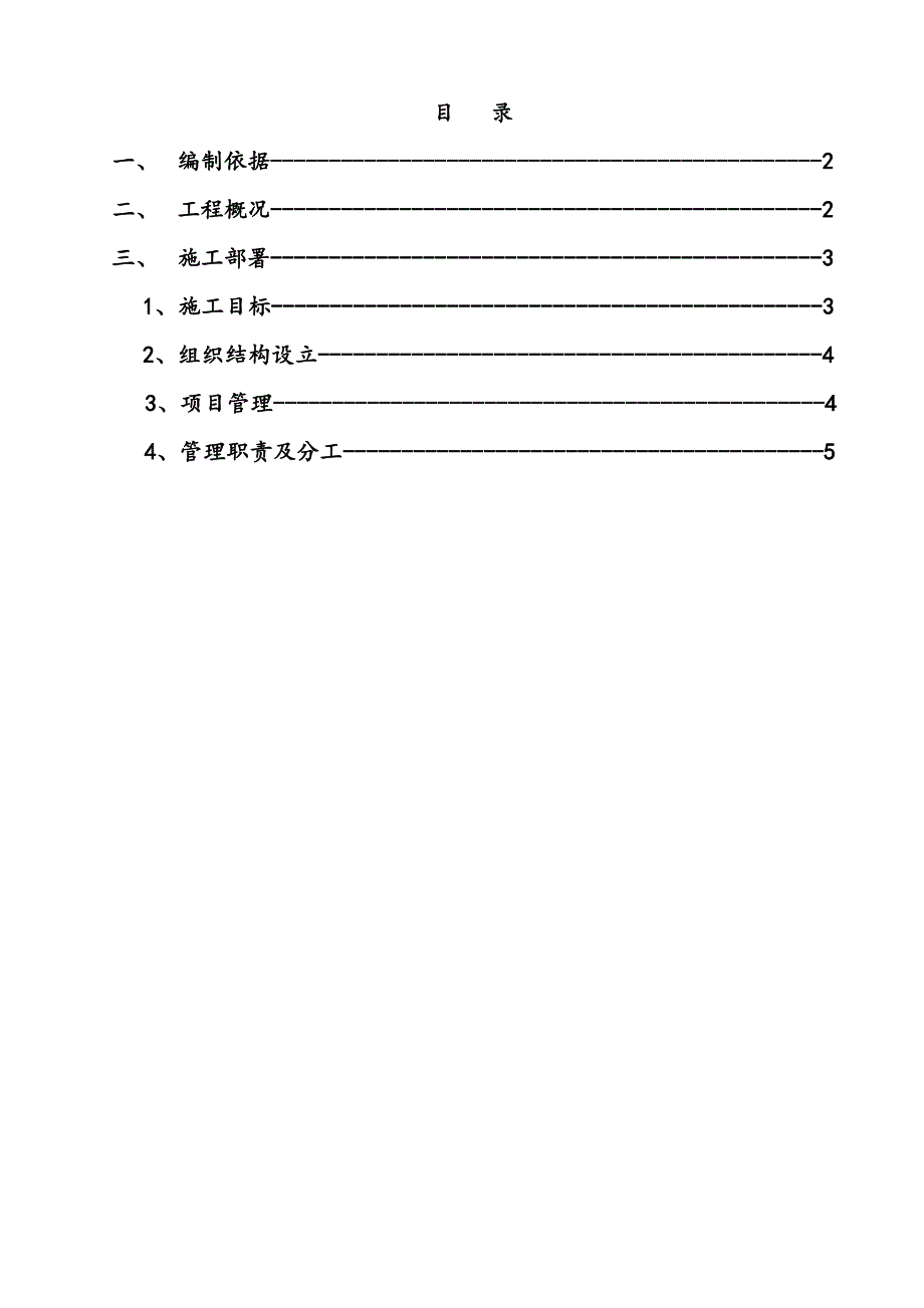 污水处理装置工程施工方案_第2页