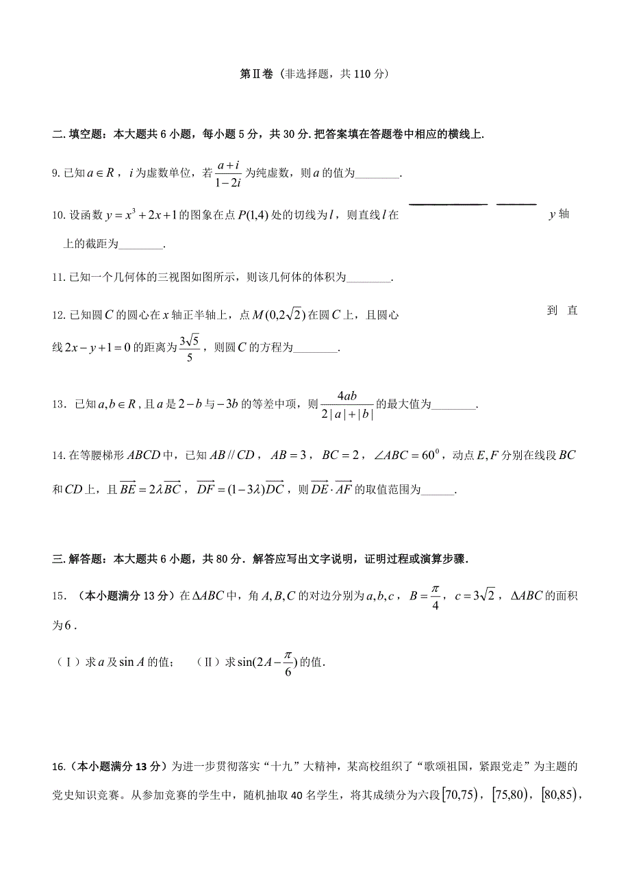 天津市2018届高三毕业班联考数学（文）试题（一）含答案_第3页