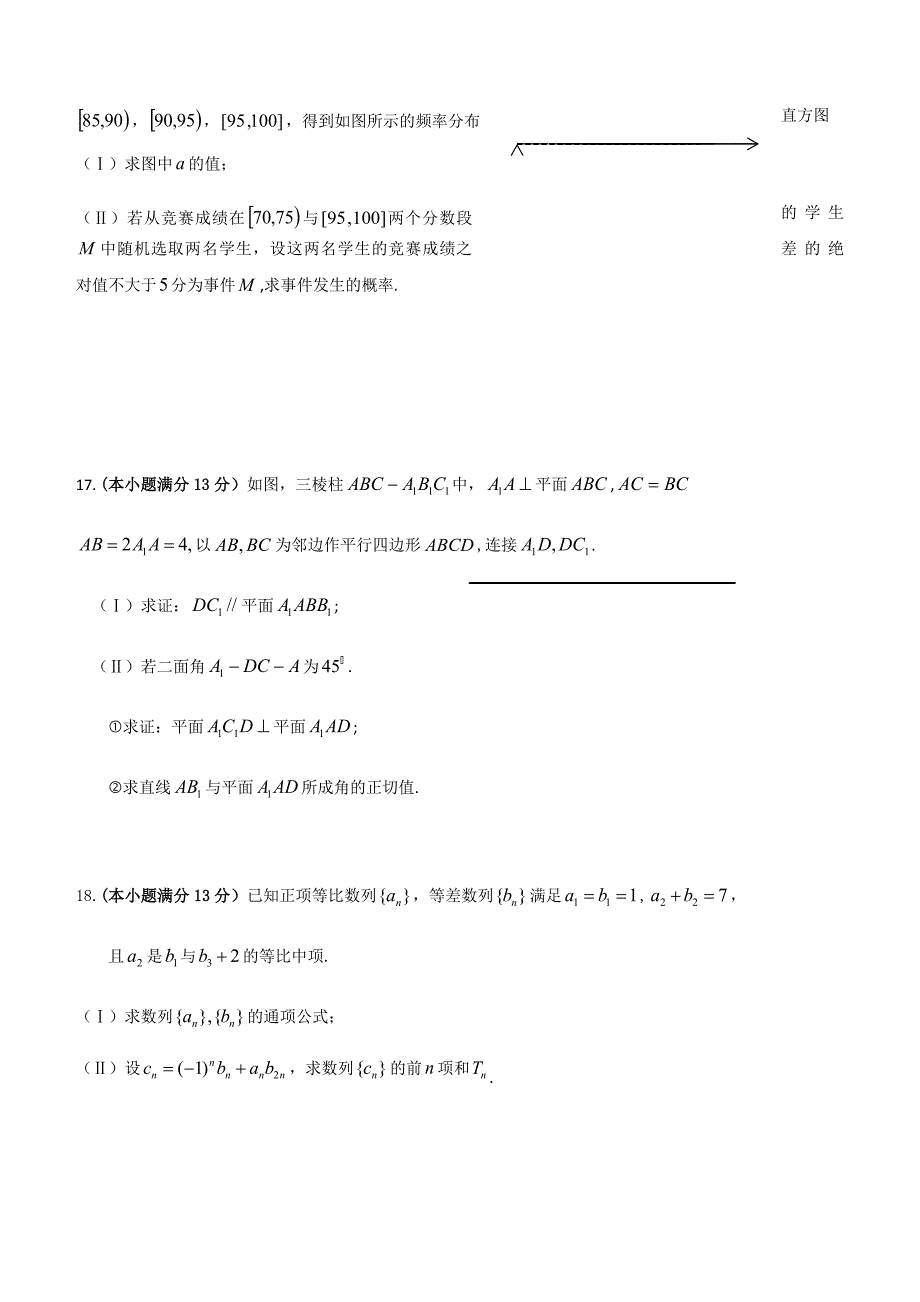 天津市2018届高三毕业班联考数学（文）试题（一）含答案_第4页