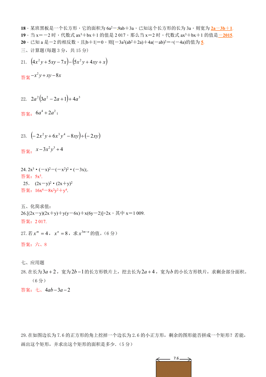 2017年北师大七年级下《第1章整式的运算》单元测试题含答案_第2页