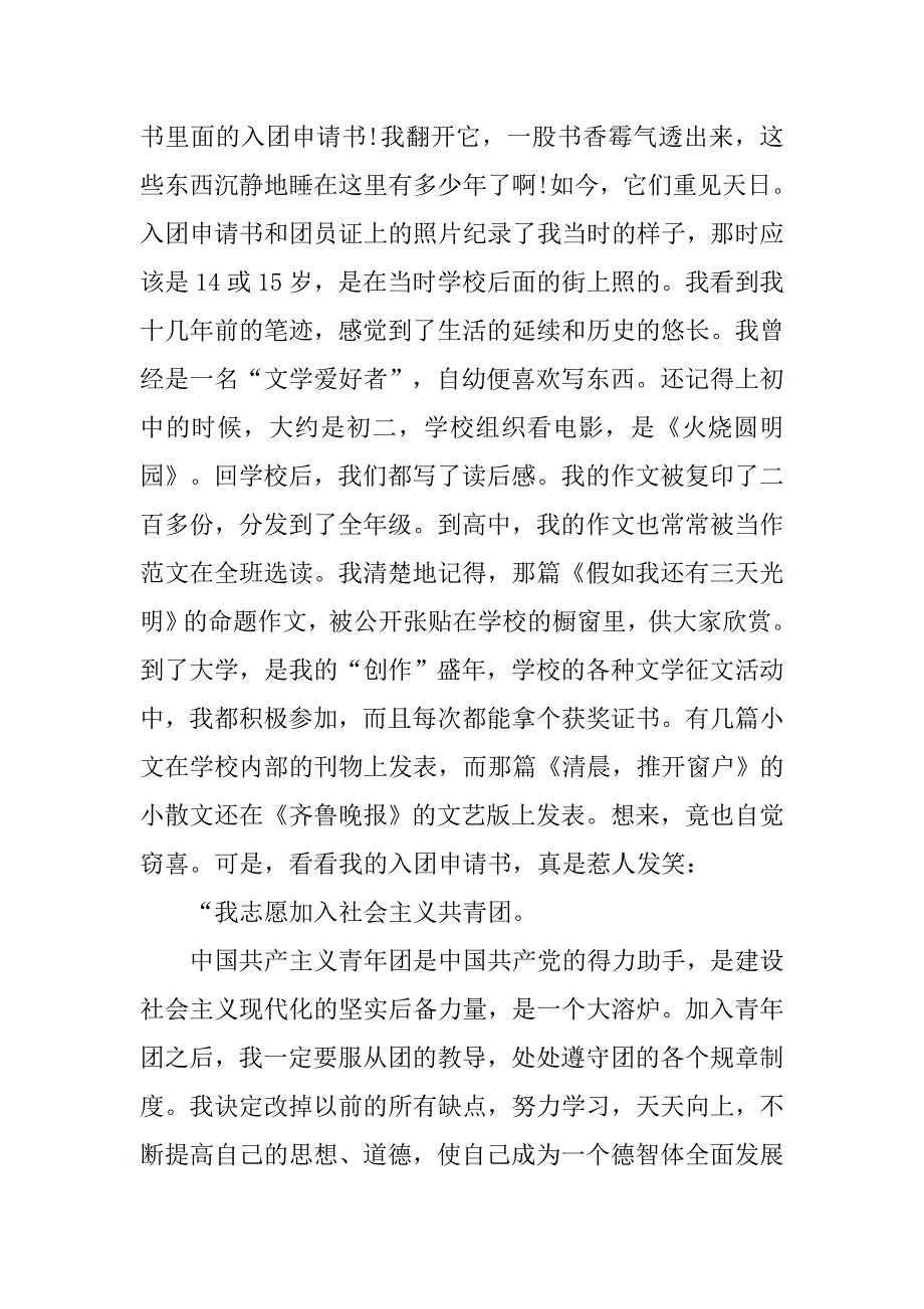 精选高中入团申请书100字.doc_第3页