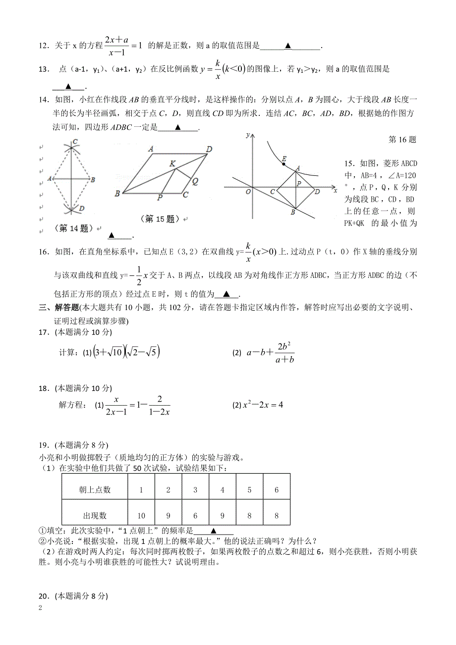 泰兴市黄桥东区2016-2017年八年级下期末考试数学试题有答案_第2页