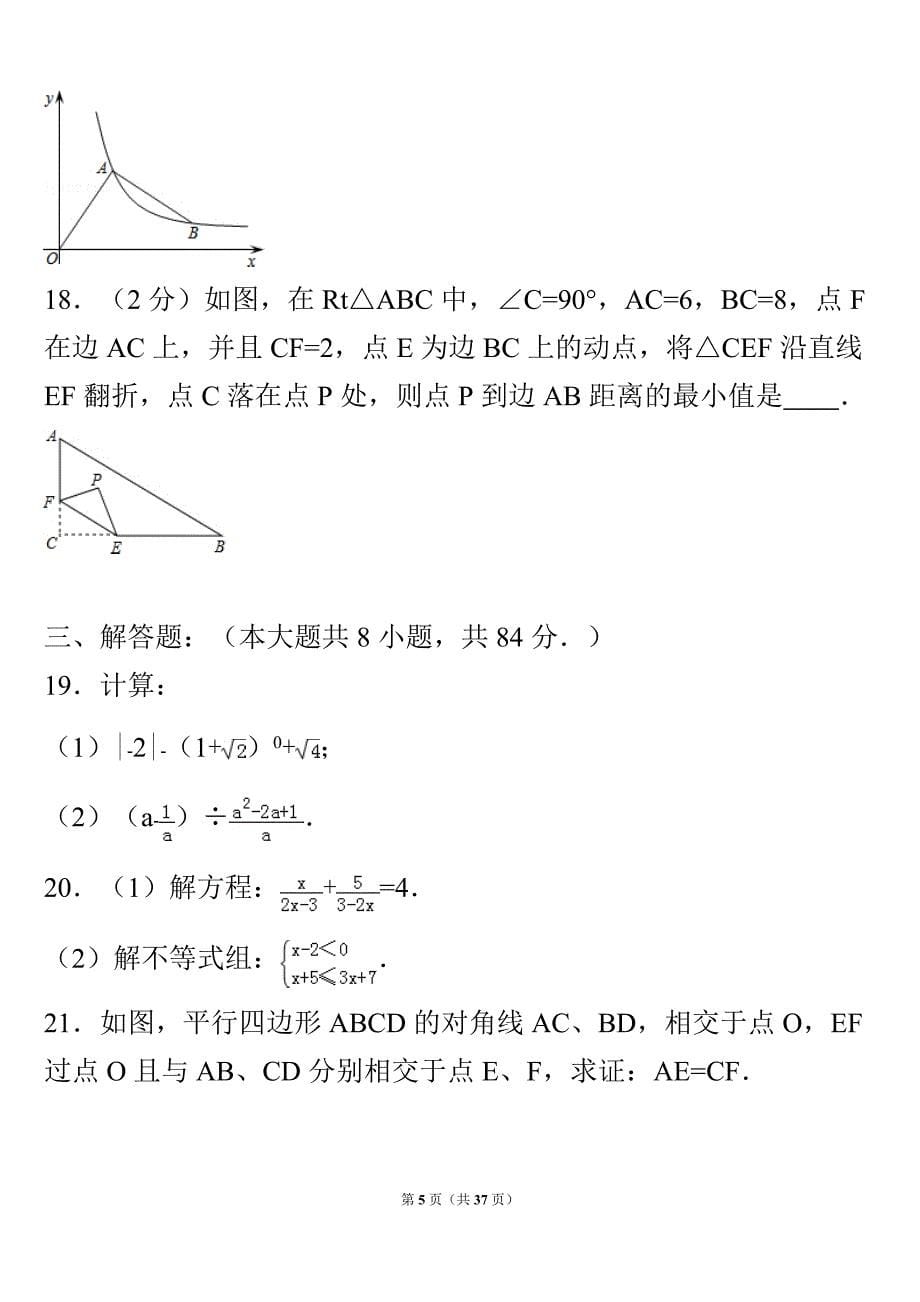 2017年江苏省南通市启东市中考数学一模试卷含答案_第5页