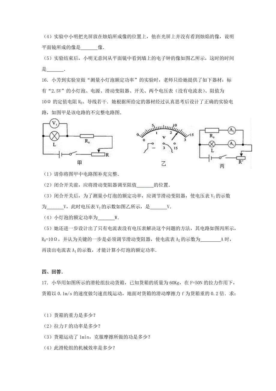 贵州省安顺市2017年中考理综（物理部分）真题试题（含解析）_第5页