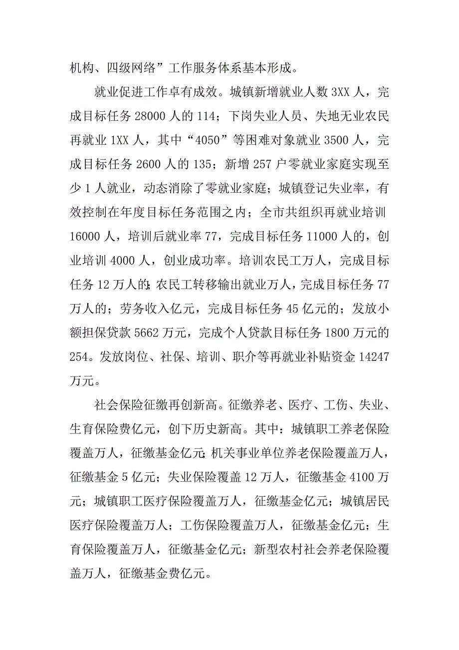 市劳动保障年度工作总结.doc_第2页