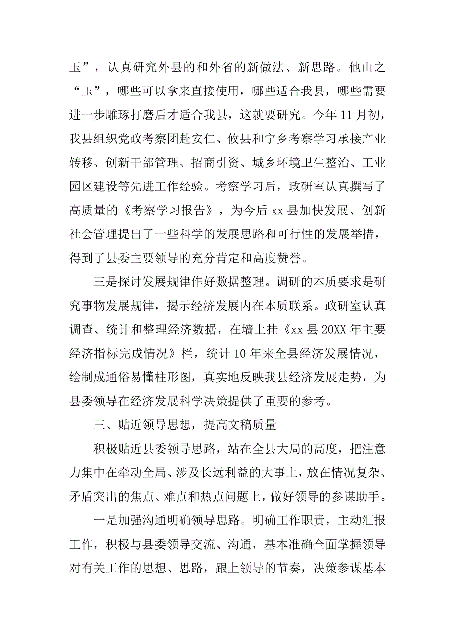 省政研室年度工作总结报告.doc_第3页