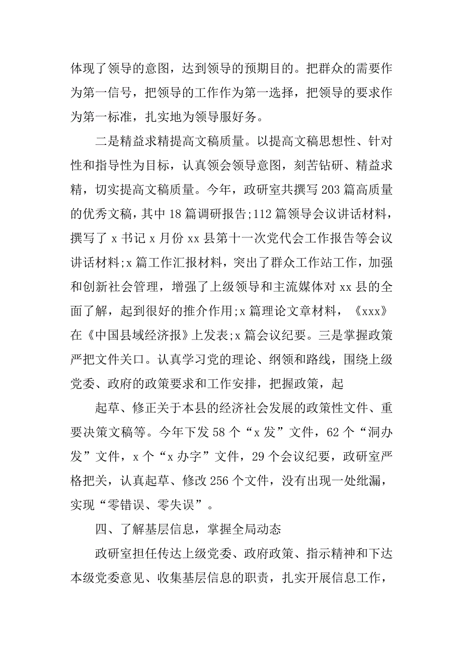 省政研室年度工作总结报告.doc_第4页