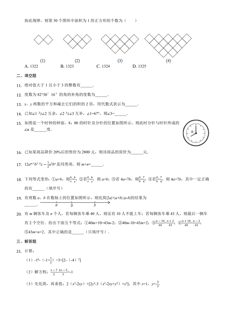 河北省沧州市2017-2018学年七年级上期末数学试卷（含答案解析）_第2页