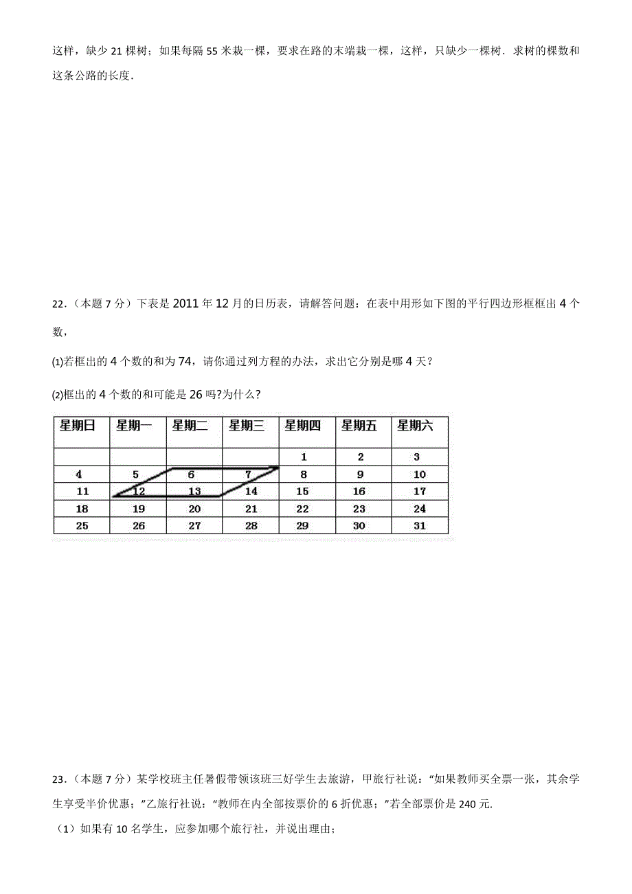 2018--2019学年度第一学期青岛版七年级数学单元测试题第7章一元一次方程_第4页