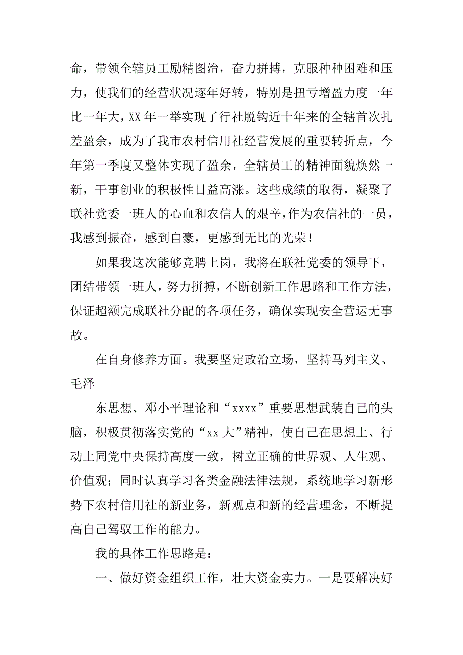 羊年信用社后备干部竞聘演讲稿.doc_第2页