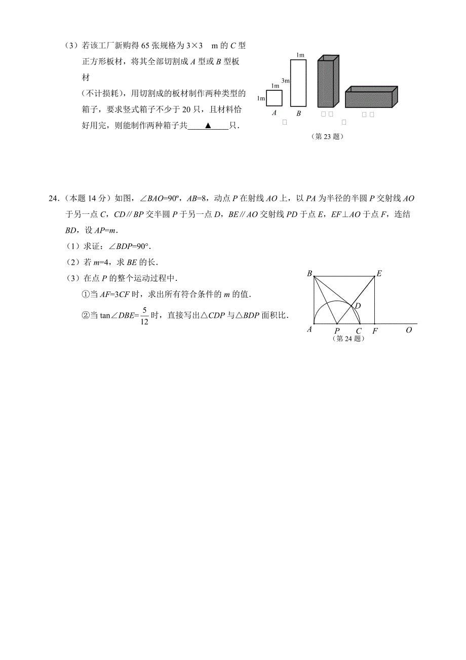 温州市鹿城区2018年初中毕业升学考试适应性考试数学试题及答案_第5页