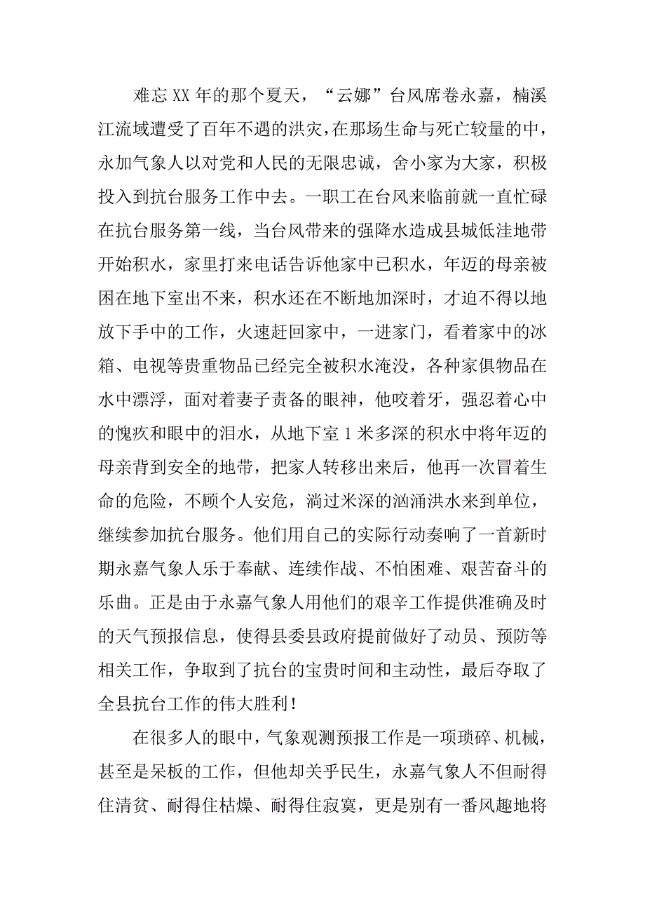 气象事业爱岗敬业演讲稿范本.doc_第2页