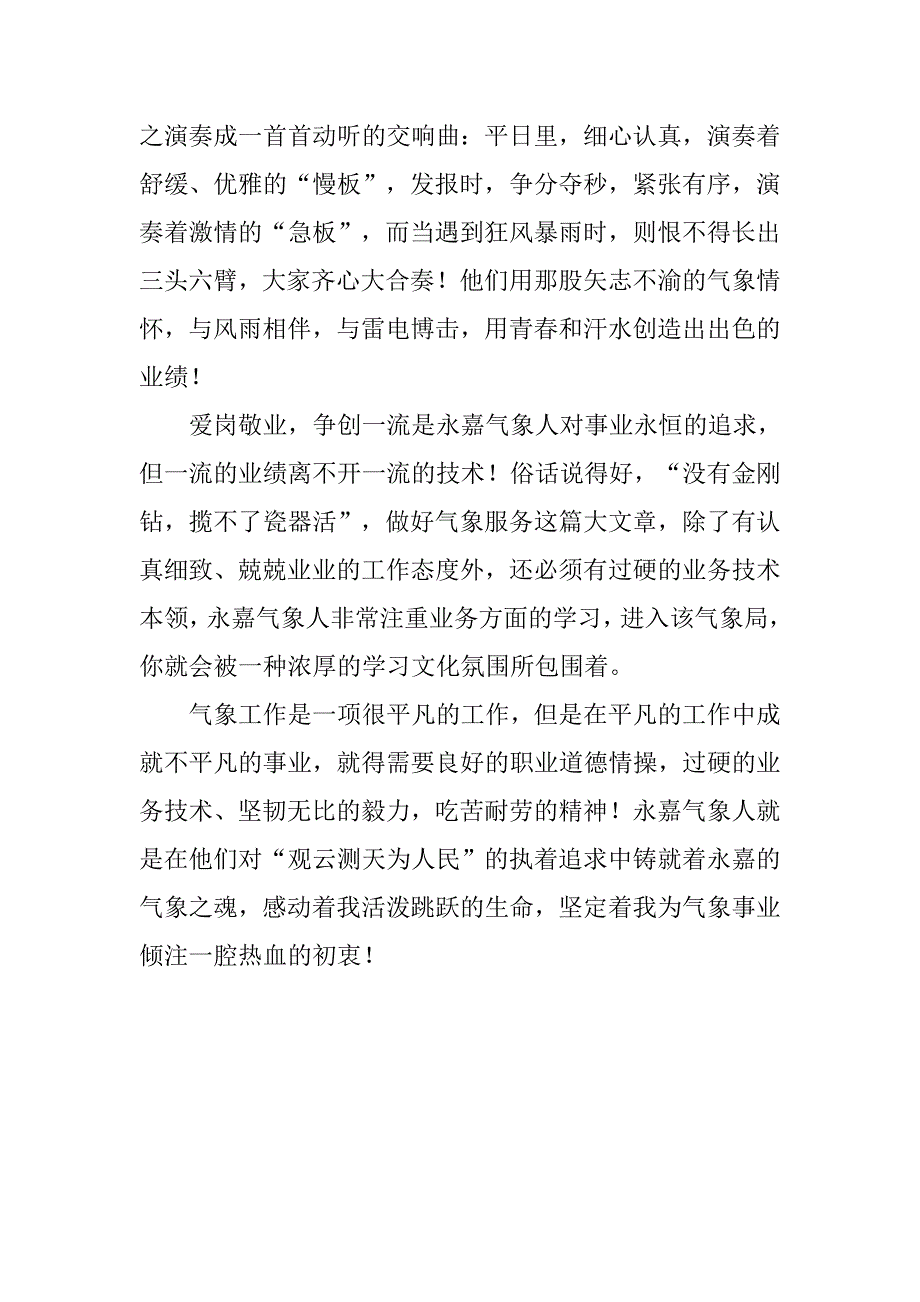 气象事业爱岗敬业演讲稿范本.doc_第3页