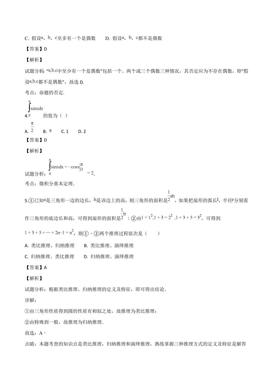 内蒙古赤峰二中2018-2019学年高二上学期第二次月考数学（理）试题（解析版）_第2页