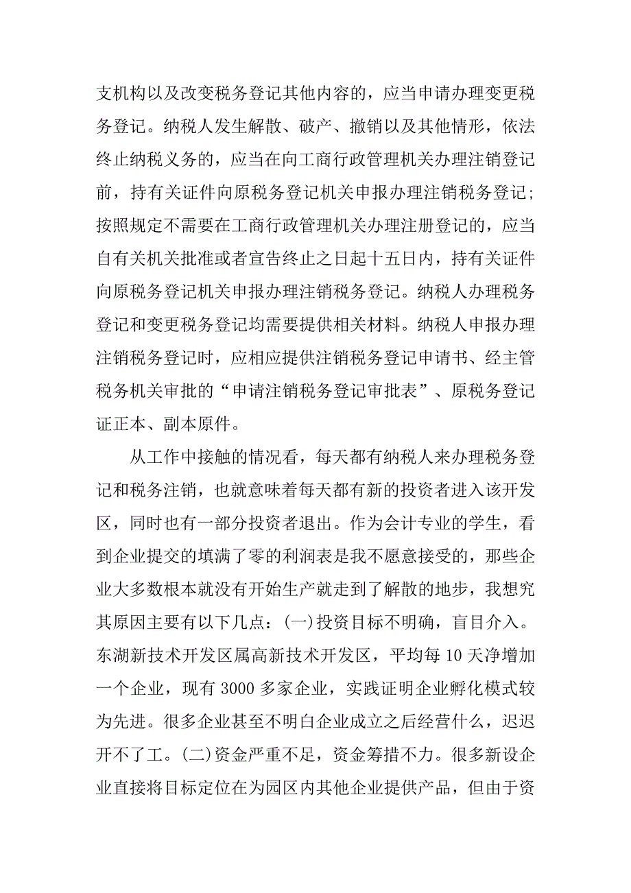 税务局实习报告4000字.doc_第4页