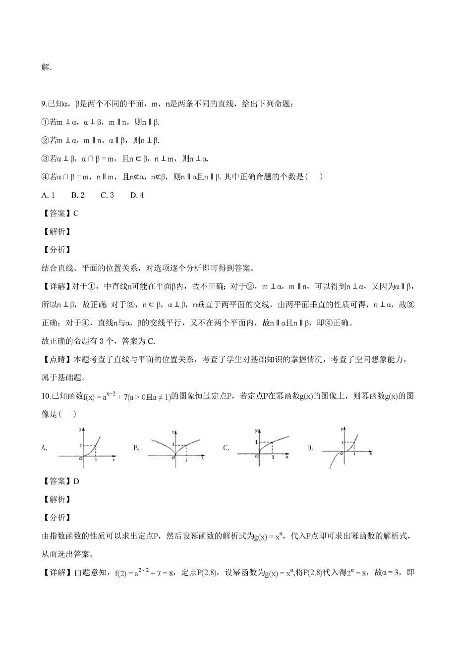 河南省驻马店市2018-2019学年高一上学期期末考试数学（理）试题（精品解析）_第5页