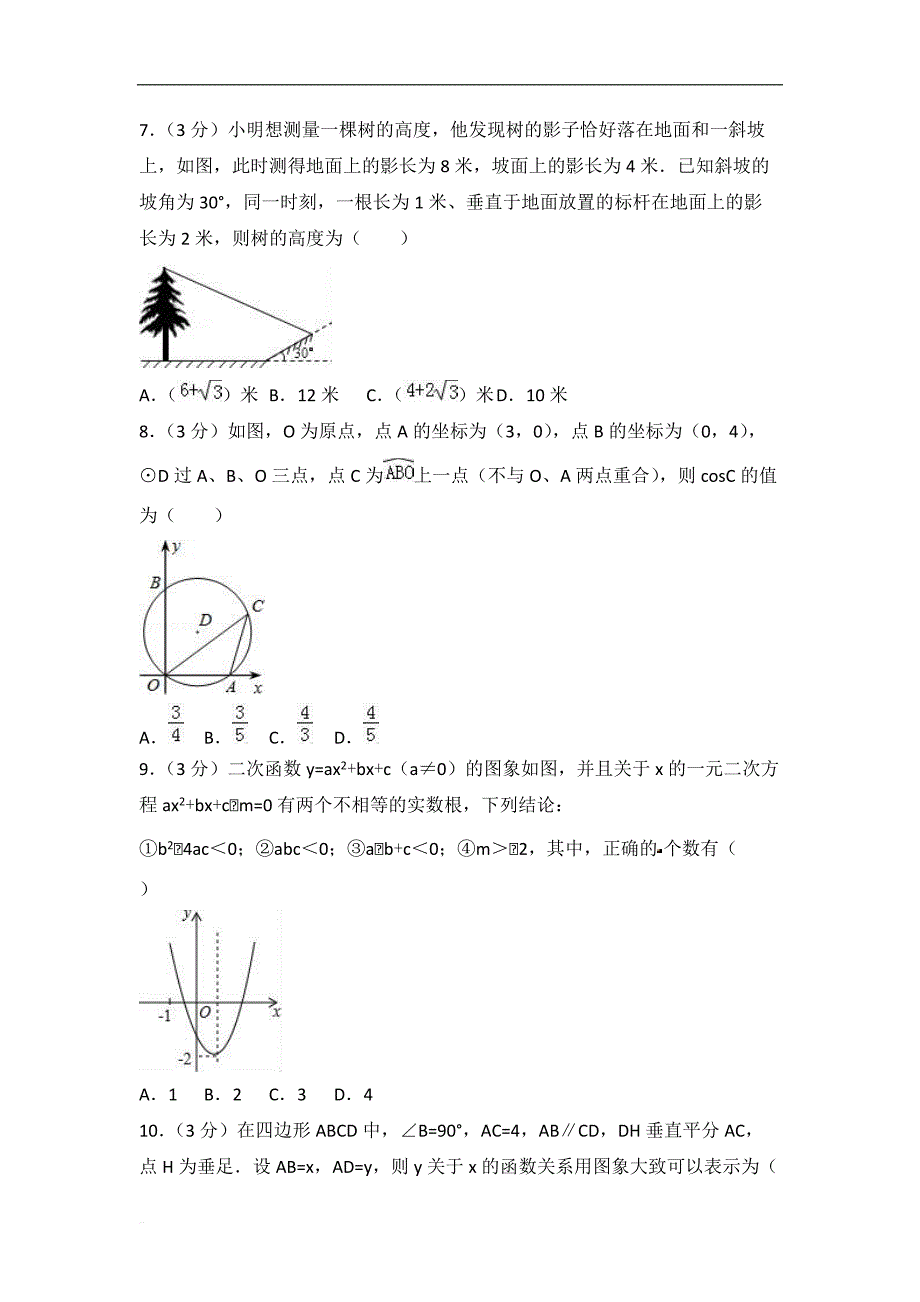 2017-2018学年济宁市金乡县九年级上期末数学试卷含答案解析_第2页