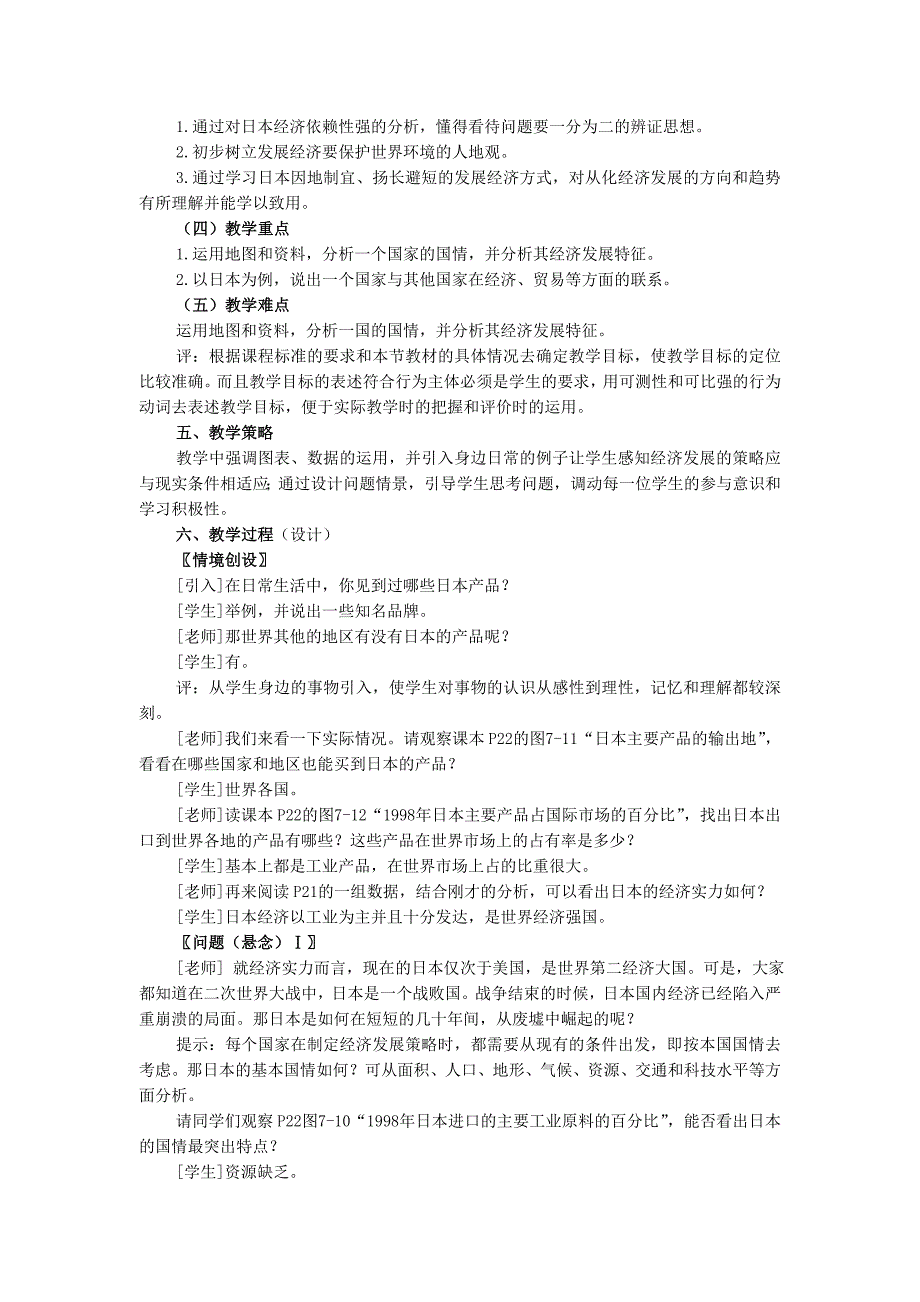 7.1 日本 教案（人教版七年级下册） (8)_第2页