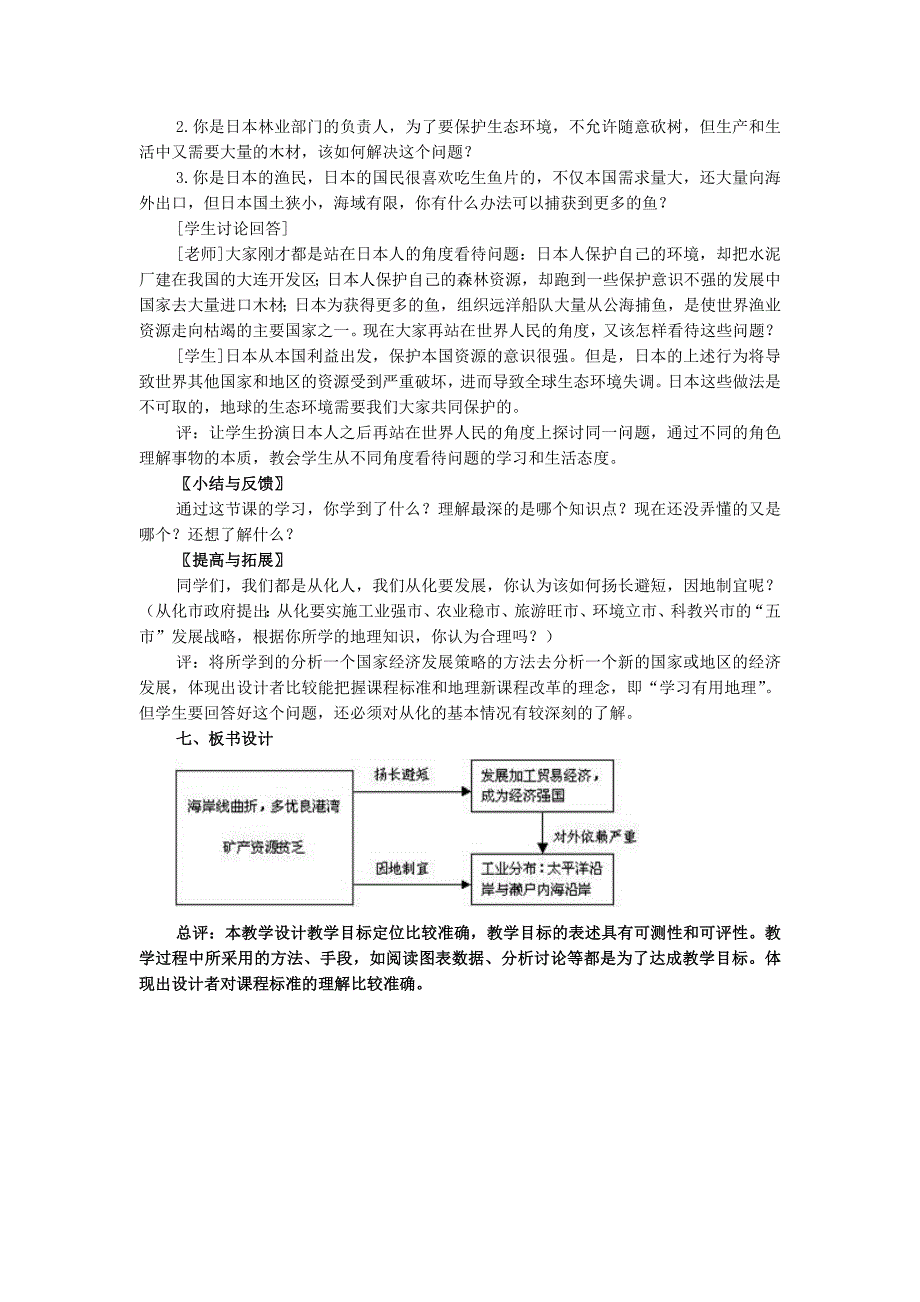 7.1 日本 教案（人教版七年级下册） (8)_第4页