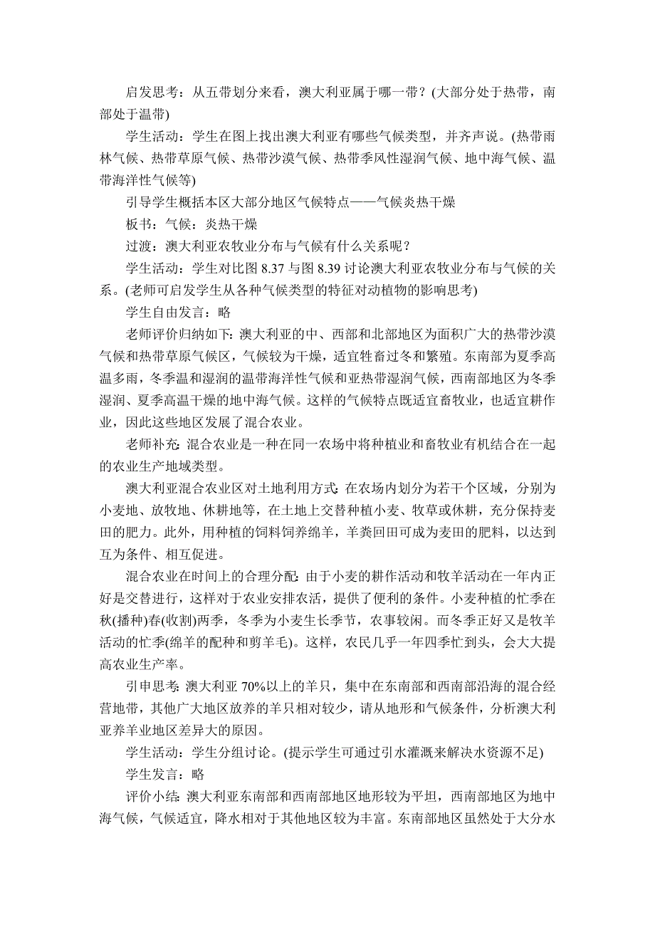 8.7 澳大利亚 教案（湘教版七年级下册）  _第3页