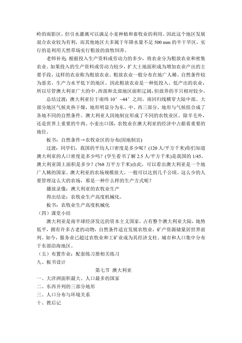 8.7 澳大利亚 教案（湘教版七年级下册）  _第4页