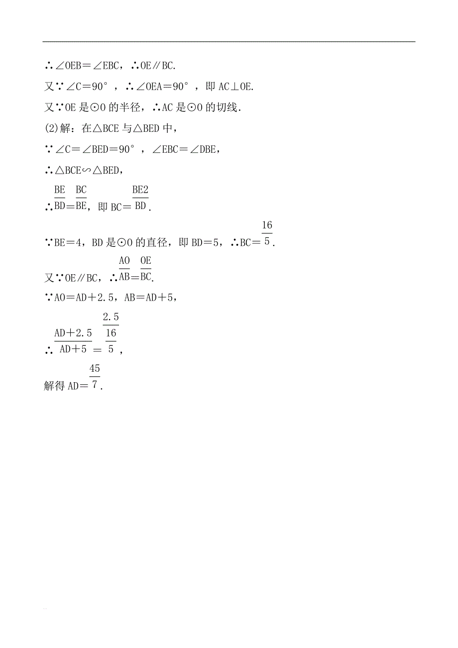 2019届山东省枣庄市中考数学《6.2与圆有关的位置关系》要题随堂演练（含答案）_第4页