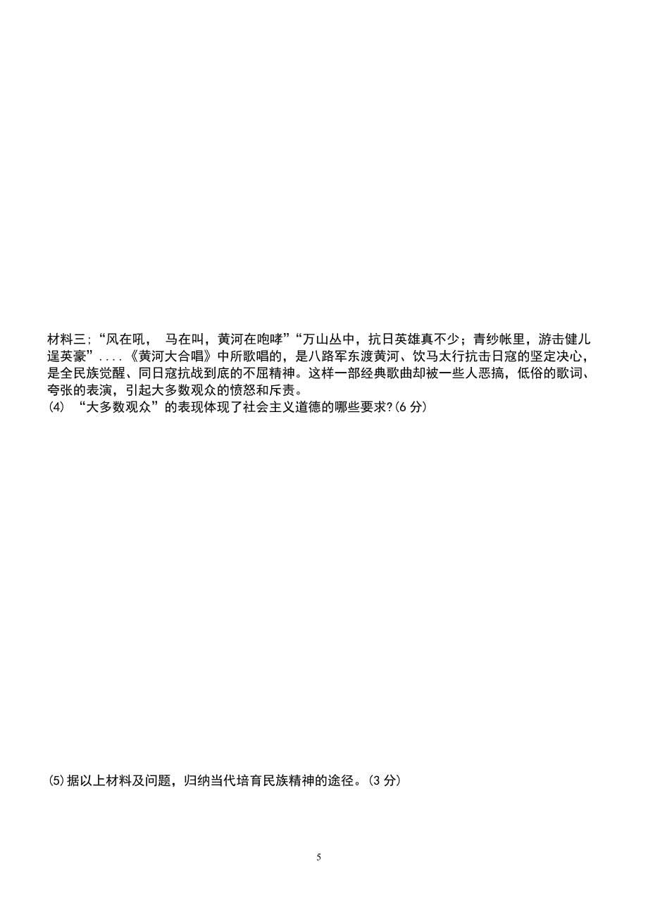 2018年河北省中考思想品德试卷含答案解析_第5页