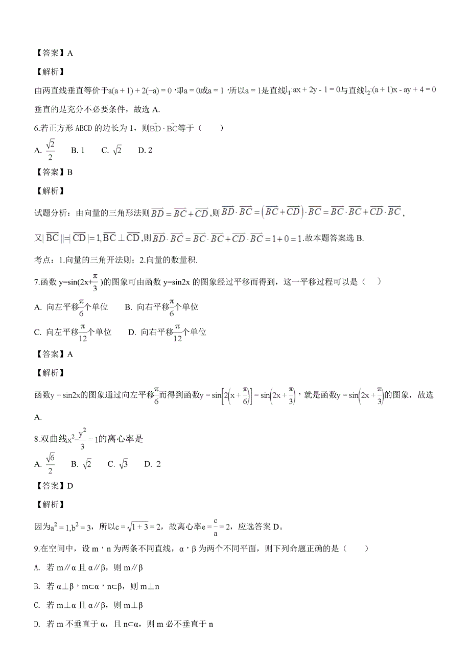 浙江省台州市2017-2018学年高二下学期起始考数学试题（专家解析）_第2页