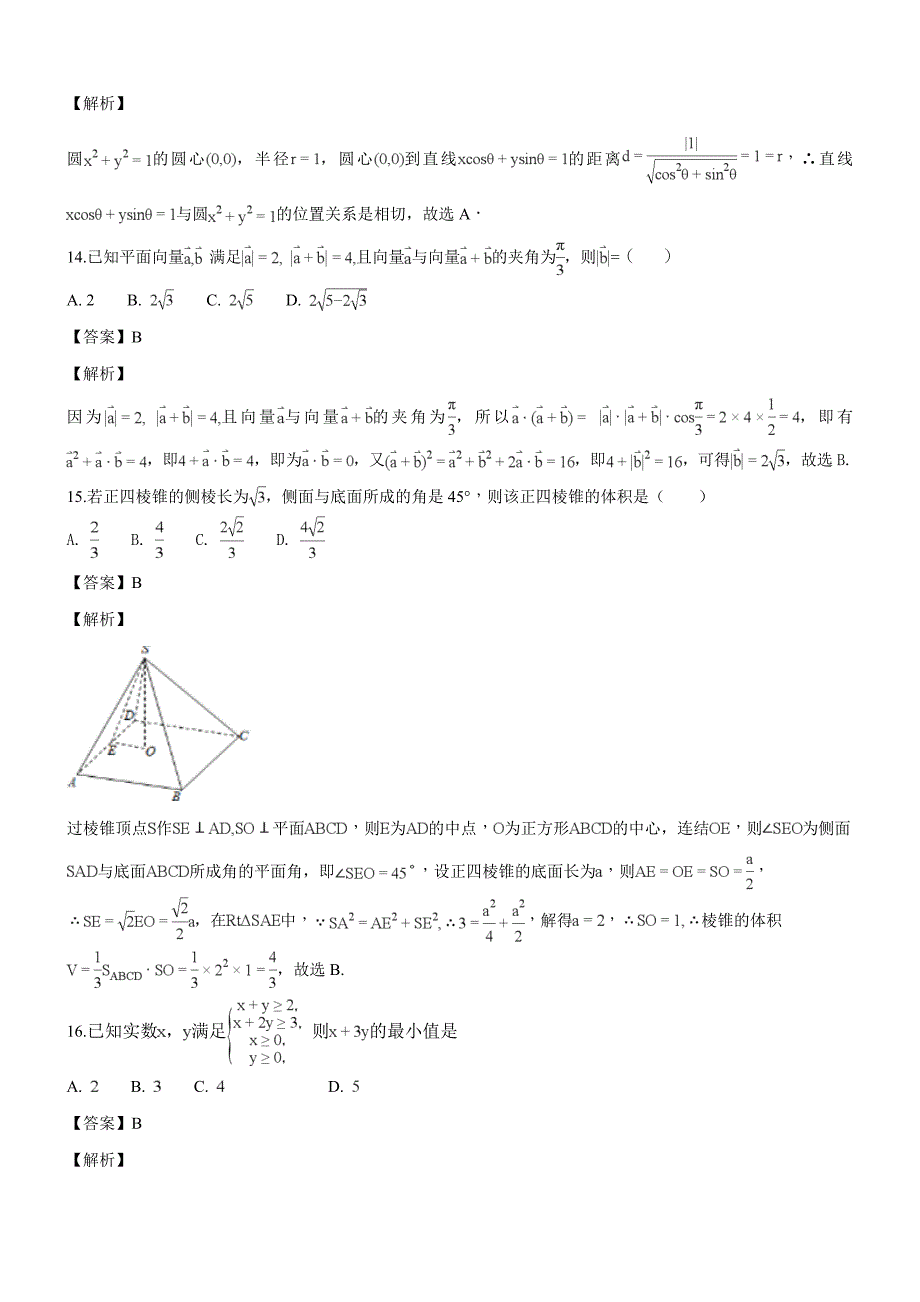 浙江省台州市2017-2018学年高二下学期起始考数学试题（专家解析）_第4页