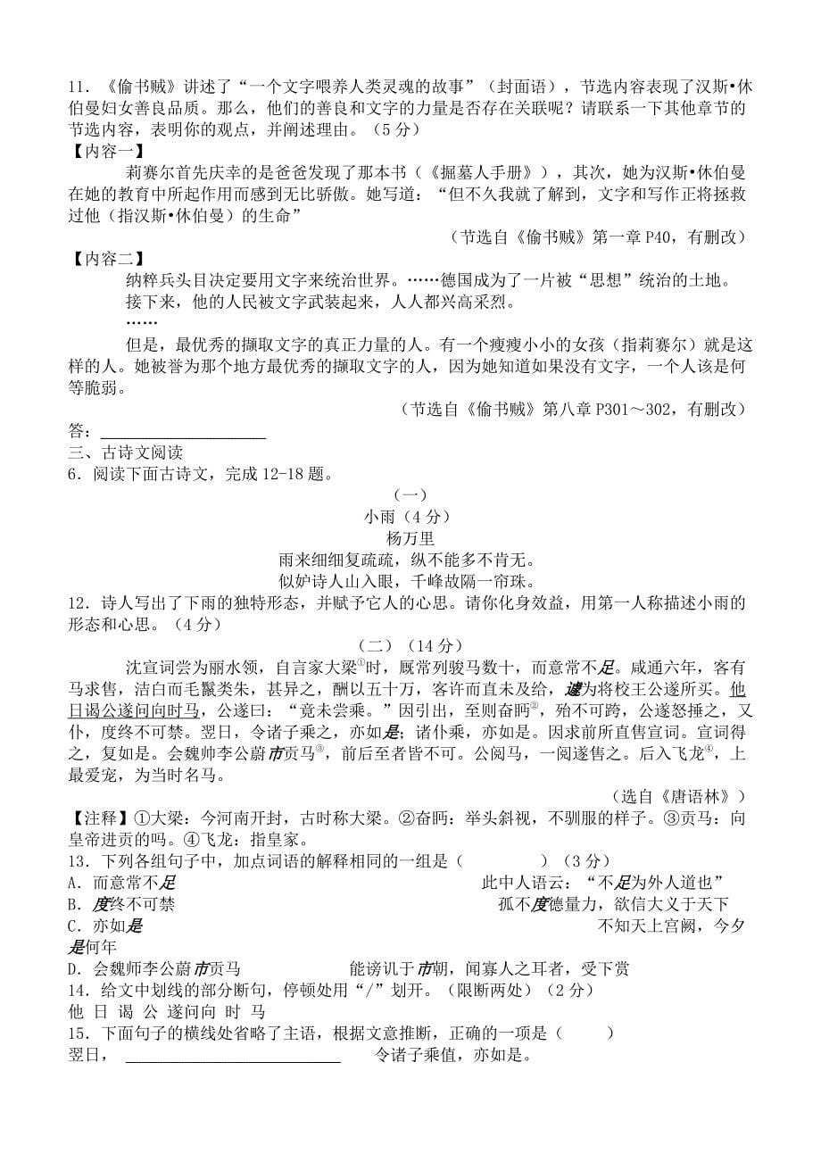 2017年浙江省金华市中考语文试卷含答案_第5页