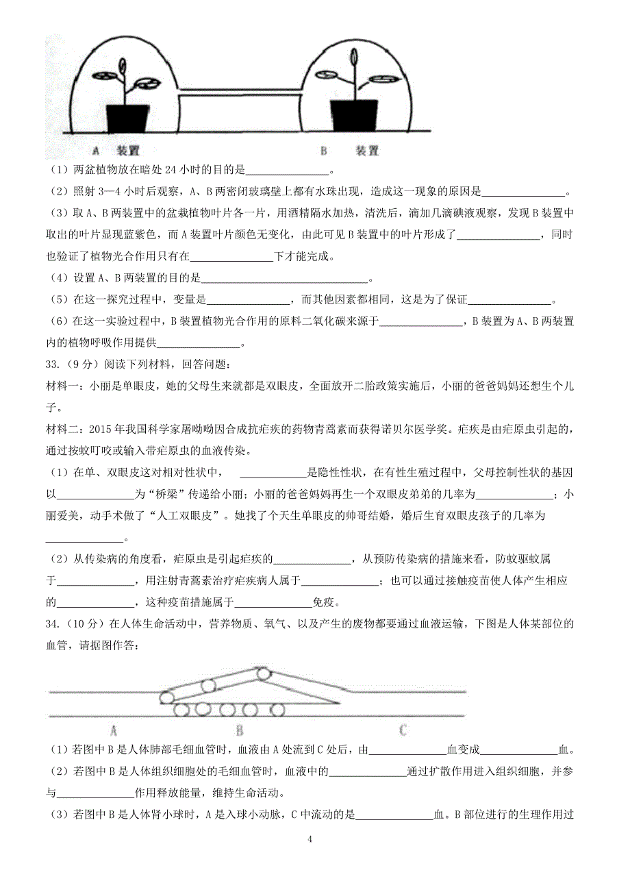 湖南省怀化市2017年中考生物试题含答案_第4页