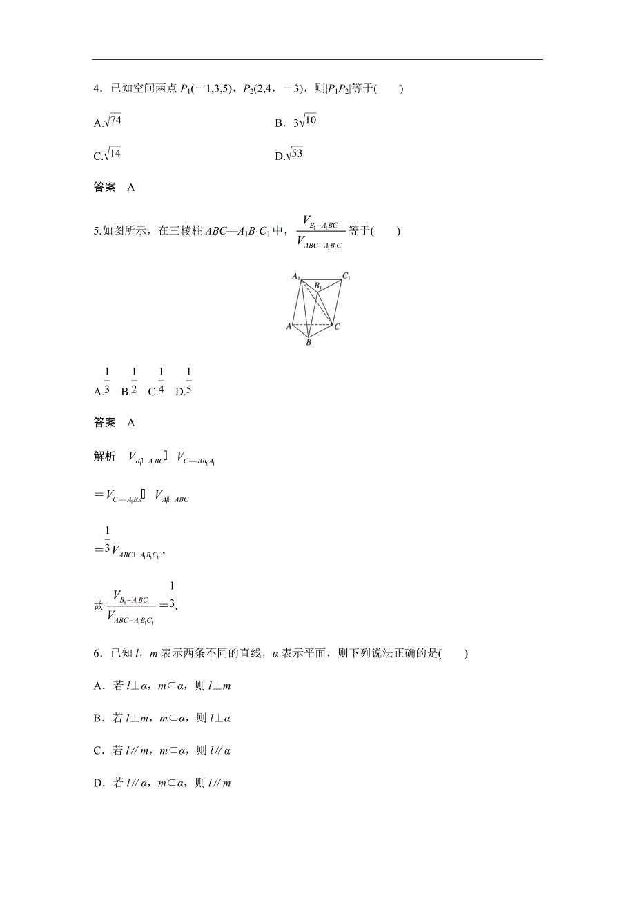 2019高考数学（理科）大题标准模块综合检测一_第2页
