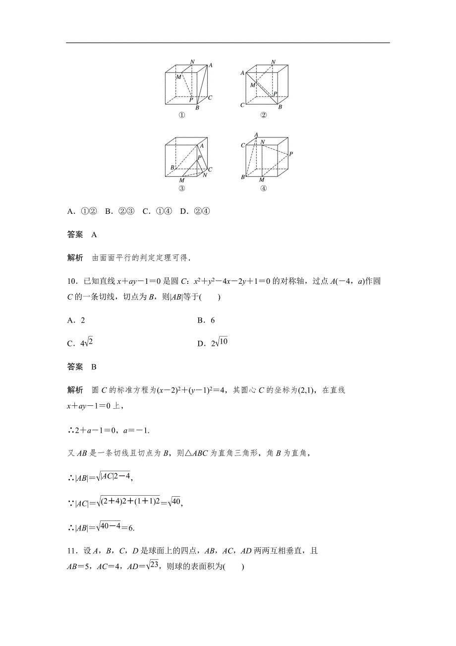 2019高考数学（理科）大题标准模块综合检测一_第4页