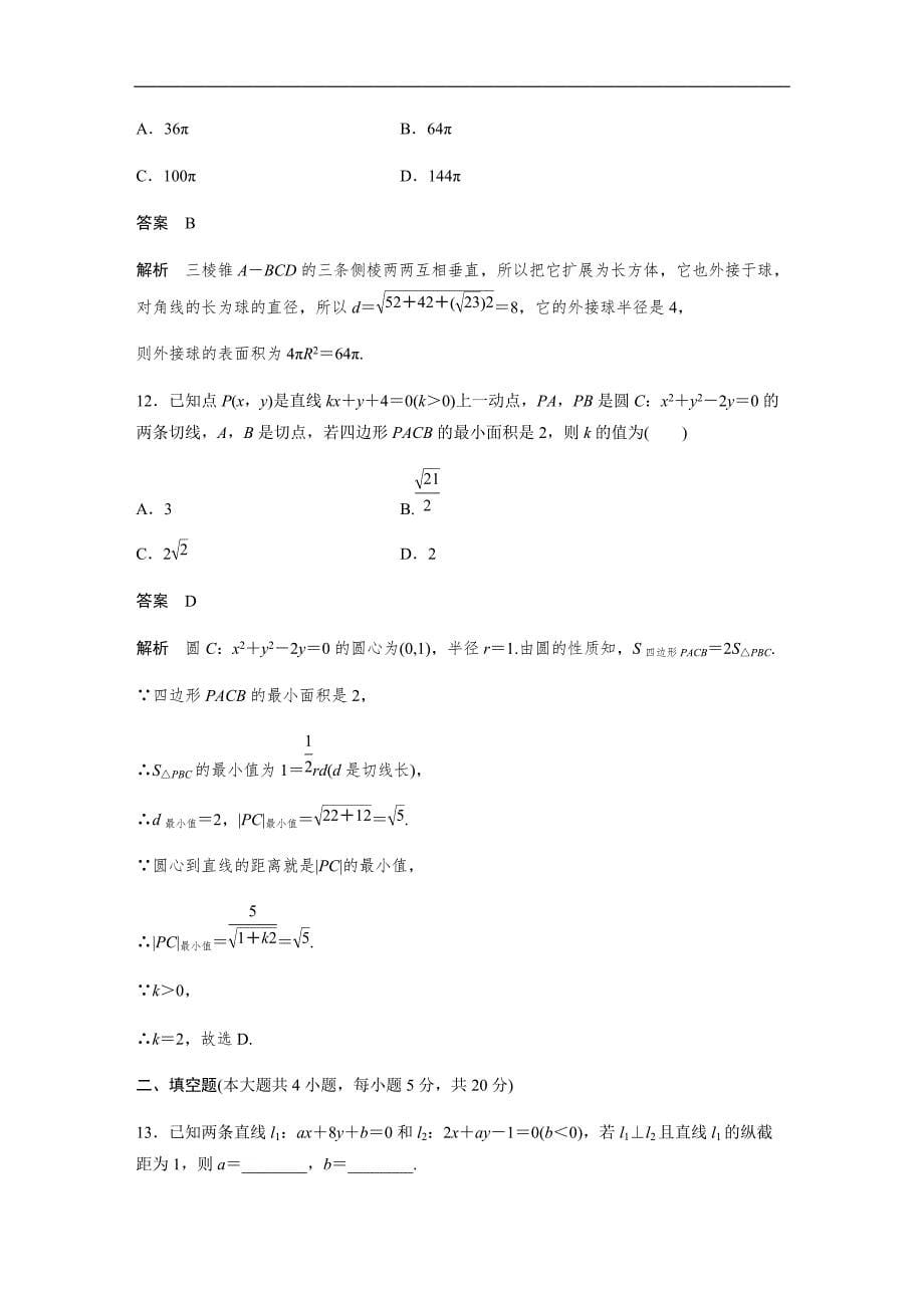 2019高考数学（理科）大题标准模块综合检测一_第5页