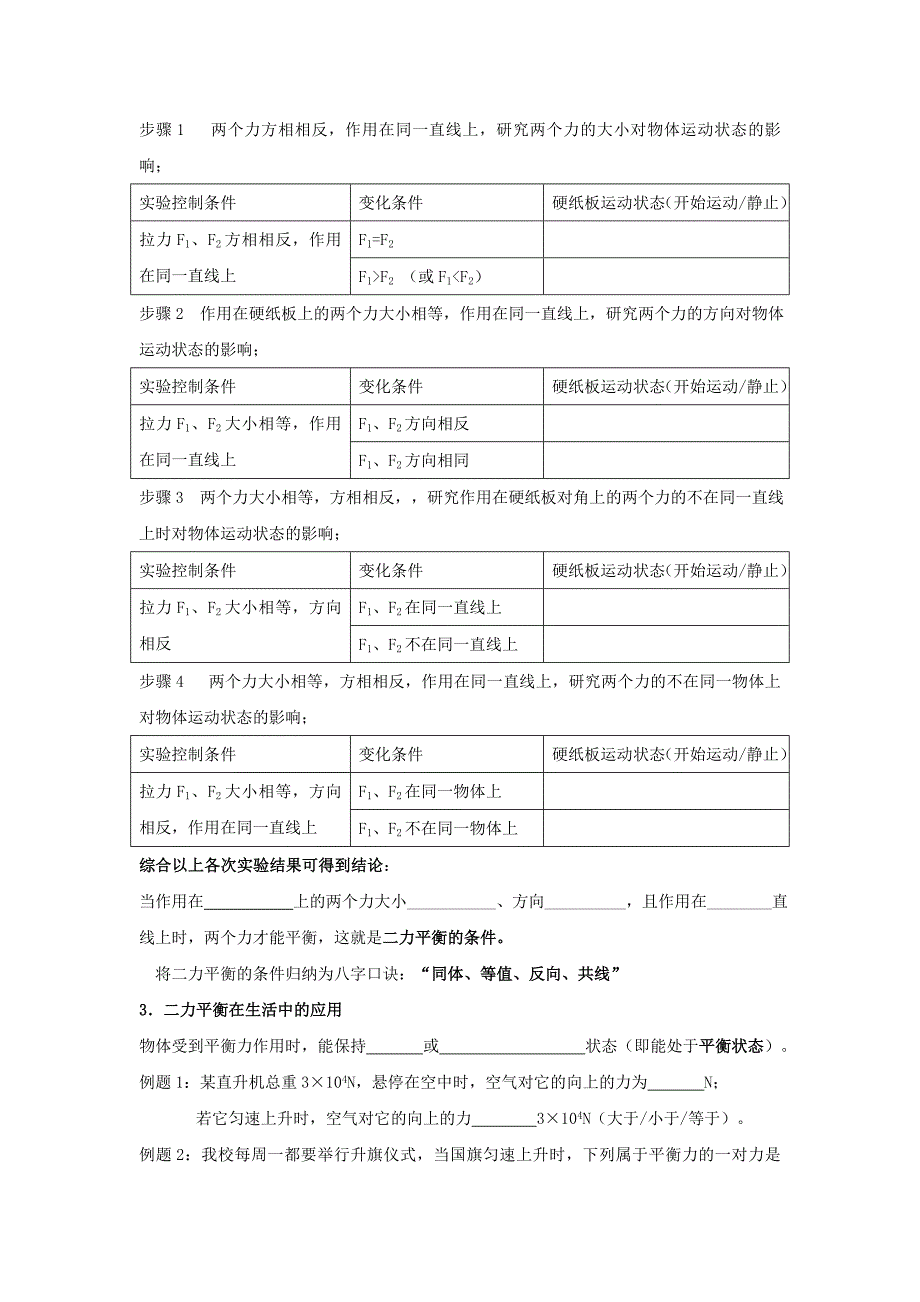 9.1二力平衡 教案（苏科版八年级下册） (3)_第2页