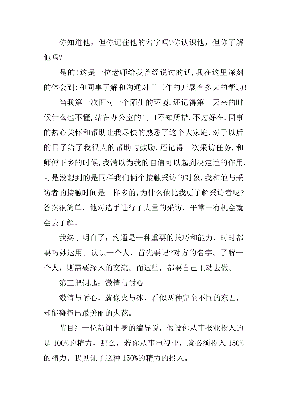 电视台实习报告3000字格式.doc_第4页