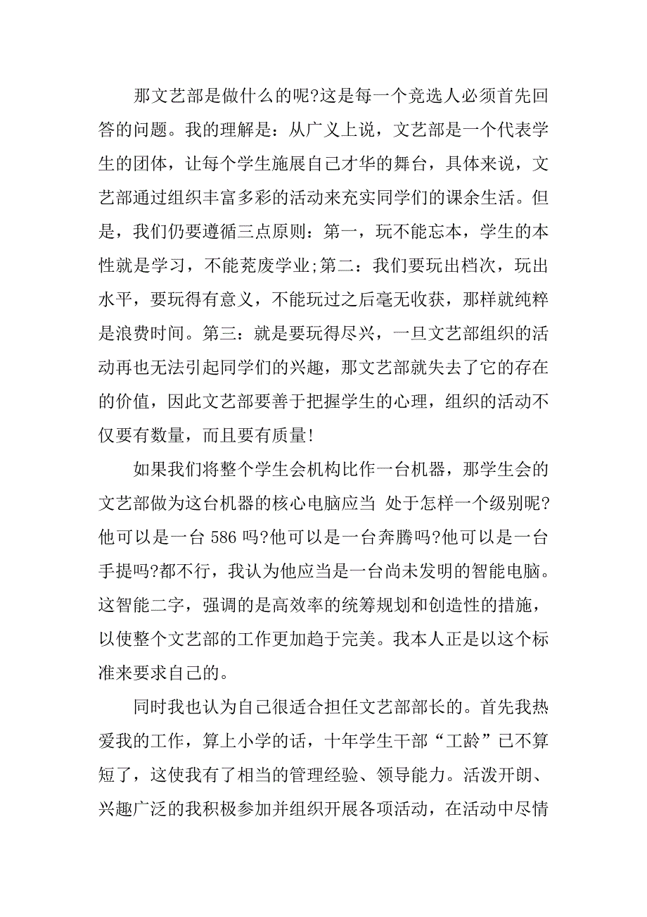 竞选文艺部长演讲.doc_第2页