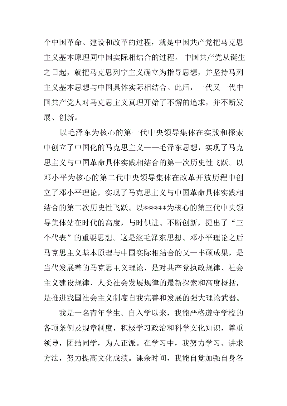 精选5月高三学生入党申请书.doc_第2页