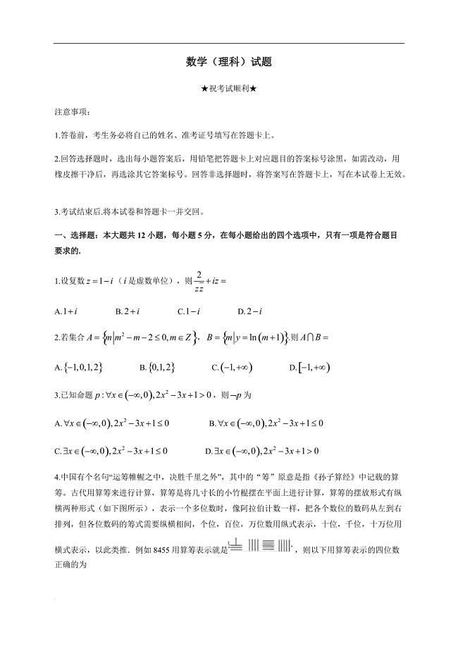 湖北省荆门市2019届高三12月阶段性复习检测数学（理）试题